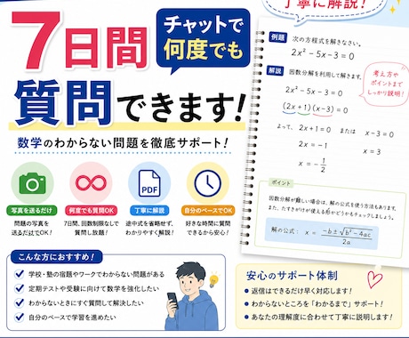 7日間！数学の質問にチャットで何度でもお答えします ビデオ通話不要！7日間、チャットで何度でも質問できます。 イメージ1