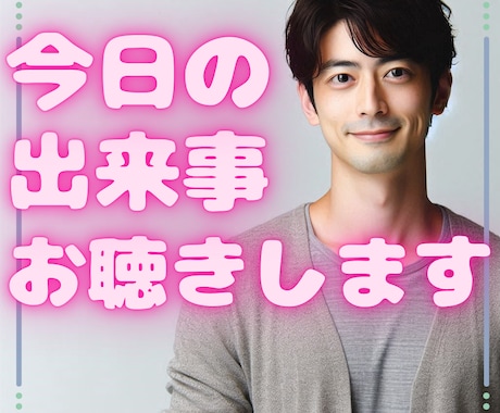 自分をわかってほしい✨あなたへ寄り添います 共感の30分チャットで心を癒し、話すことで心を軽くします イメージ2