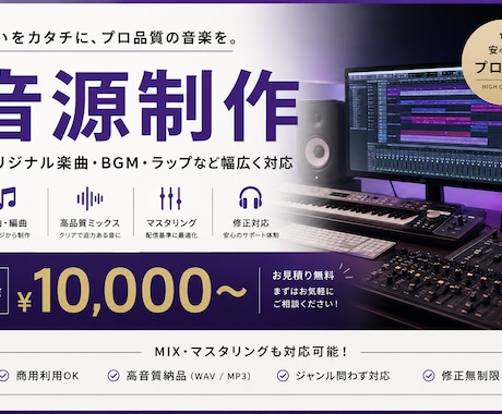 あなたの理想の音源を作ります イメージ1