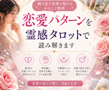恋愛で大切にされない原因を視ます 無意識の思考や距離感を整理し恋愛の流れを整えます イメージ1
