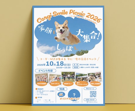 目を引くイベントチラシを制作します 「行ってみたい！」を引き出すデザイン。 イメージ1