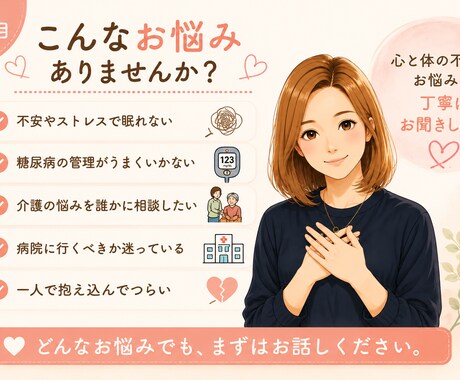 現役看護師が対応｜健康・体調の不安をお聞きします ちょっとした体調の不安でもOK、一緒に解決していきましょう イメージ2