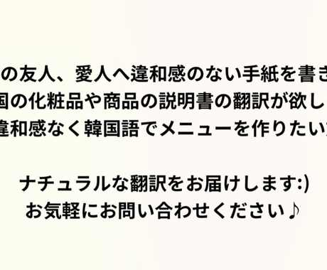 ナチュラルな韓国語に短時間で翻訳致します 韓国語⇄日本語　日韓ハーフが翻訳致します！ イメージ2