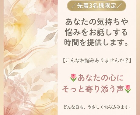 あなたの声をお聞きします！ます 心のモヤモヤをスッキリしよう！ イメージ1