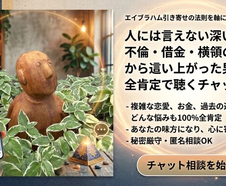 不倫借金横領から這い上がった男が相談にのります どんな過去も否定せず、100％あなたの味方になって聴きます イメージ1