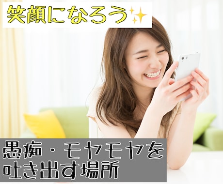 愚痴本音‼️モヤモヤをそのまま話せる雑談します 愚痴・雑談・本音のつぶやきを丁寧に受け止めます【電話相談】 イメージ1