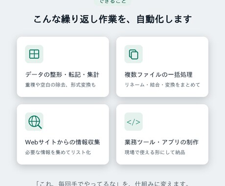 面倒な繰り返し作業をPythonで自動化します 毎日の手作業を、ミスなく一瞬で。非エンジニアでも使えます イメージ2