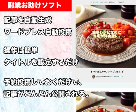 お手軽副業ツールを販売します Chat GPTで記事を自動生成＆アップロードソフトを販売 イメージ1