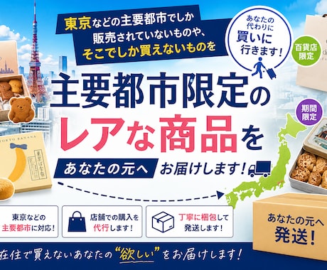 諦めていた限定品、代わりに買ってきます 欲しいのに買えない。を解決します イメージ1