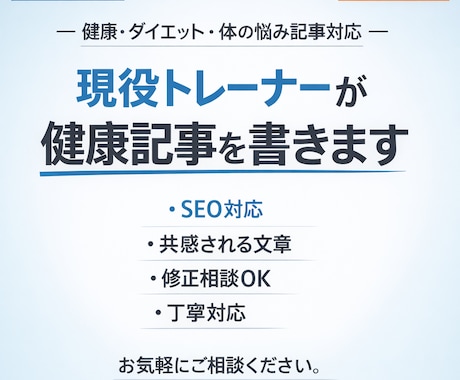 トレーナーがSEO対応の健康ダイエット記事書きます 現役トレーナーが共感される健康・ダイエット記事を書きます イメージ1