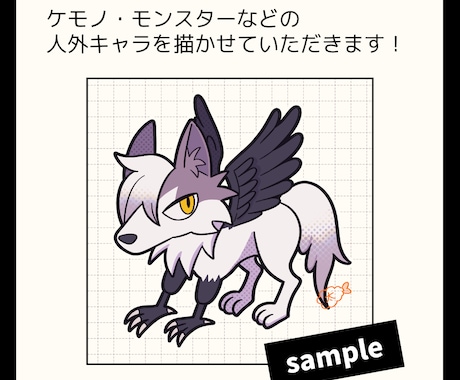 ポップで可愛いデフォルメイラスト描きます 【人外/ケモノ】キャラクターデザインもOK！ イメージ2