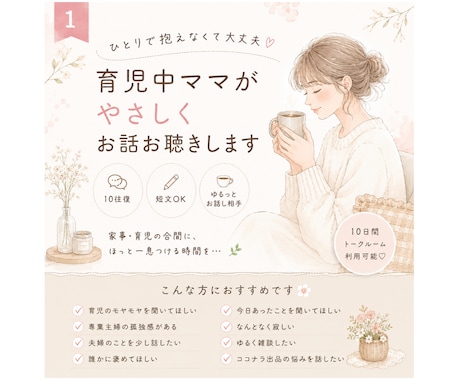 10往復チャット❀育児中ママがやさしくお話聴きます 育児・夫婦・孤独感…気軽な雑談、愚痴大歓迎！ イメージ2