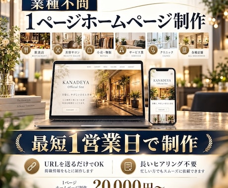 店舗の1ページホームページを作ります イメージ1