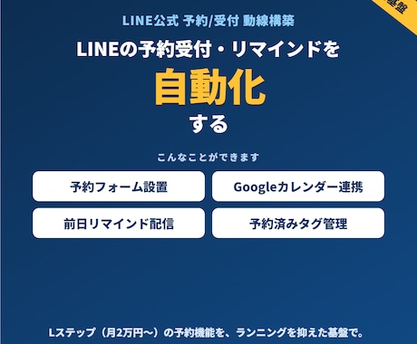 LINE公式の予約・受付を自動化します 予約受付・自動返信・前日リマインドを自動化 イメージ1