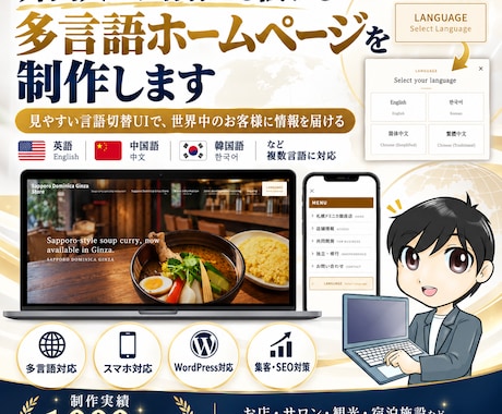 外国人対応の多言語ホームページを制作します イメージ1