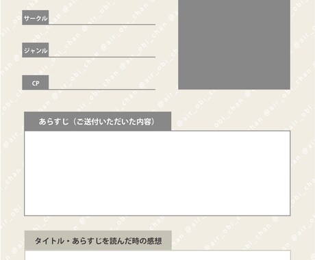 あなたの同人誌にエア帯作成＆感想シートも付けます ラフ1種＆感想シート付き、宣伝力強化プラン！ イメージ2