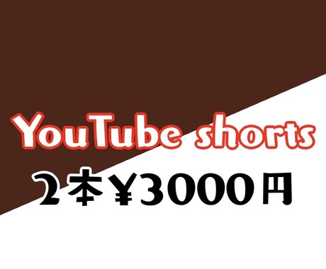 見やすいYouTube shortsを制作します 切り抜き調の面白い動画を目指します！ イメージ1