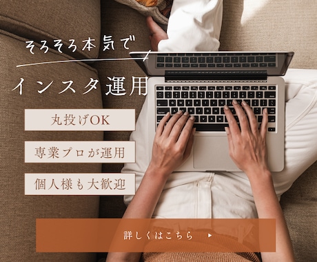 プロがあなたのInstagramの運用を代行します 煩わしい追加料金一切無し。誠実に、本気で運用します。 イメージ1