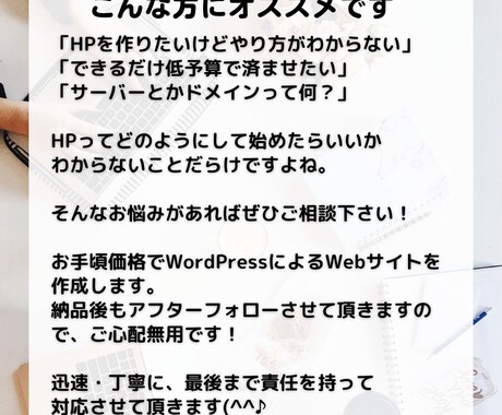 初めてのホームページをおまかせ・格安で制作します スマホ対応、SEO対策のWordPressで初心者でも安心 イメージ2
