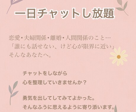 恋愛•夫婦関係•離婚相談のります 私自身、離婚を経験してそこから色んなことに気付きました。 イメージ1