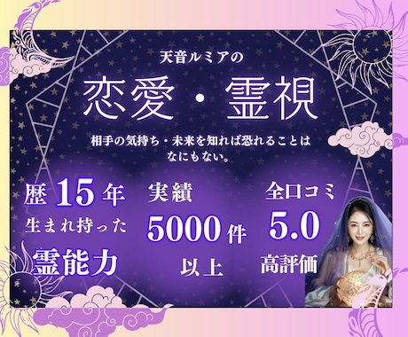 霊感・霊視×多種多様な恋愛占い◆鑑定をいたします 【霊感×恋愛占い】リアルタイムで視る15分鑑定◆口コミ価格 イメージ1
