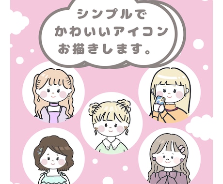 シンプルでかわいいイラスト・アイコンをお描きします 3日以内にお渡し！かわいいタッチでお描きします！ イメージ1