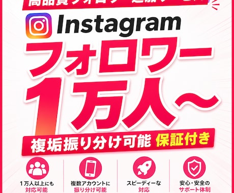 Instagramフォロワー＋1万人以上増やします ⭐️インスタグラム複垢振り分け可能⭐️ゆっくり増加可能！ イメージ1