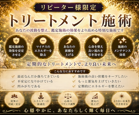 リピーター様限定トリートメント鑑定施術致します 今まで掛けた施術のメンテナンス鑑定施術 イメージ1