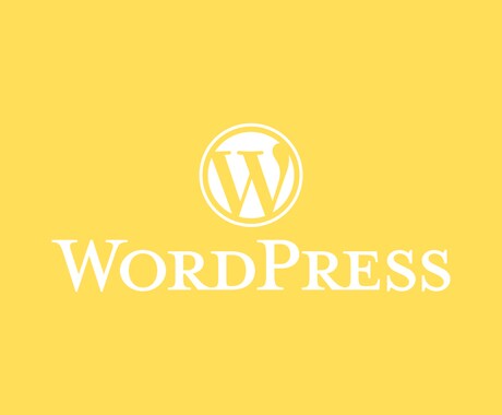 WordPressバージョンアップ対応いたします WordPressに関連する各種バージョンアップ対応 イメージ1
