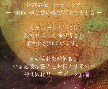 数秘と神託カードで貴方の本質と必要な言葉を伝えます 仕事や恋愛、人間関係の悩みを解消して自分らしく進むヒントに イメージ2