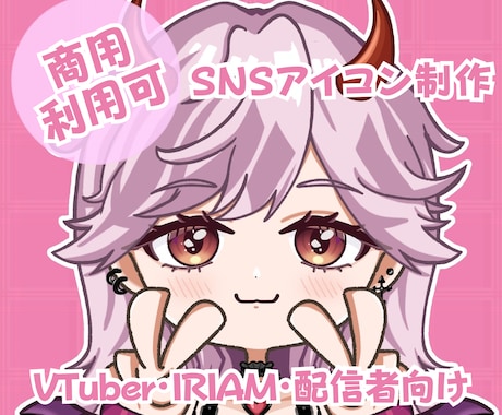 可愛いデフォルメアイコン描きます