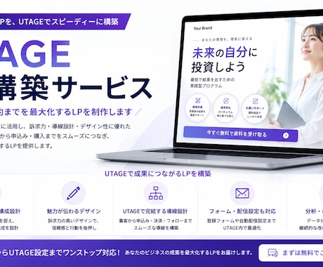 UTAGEのLPデザインします イメージ1
