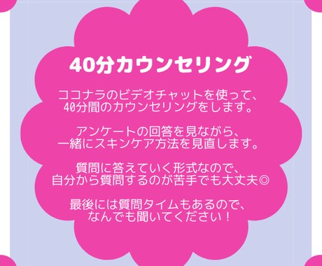 元化粧品メーカー勤務のプロが美肌スキンケア教えます 40分カウンセリング＋あなた専用の資料もらえます！ イメージ2