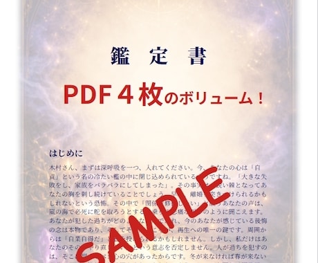 秘密のお悩み相談室｜四大占術で特効策を鑑定します 4,000字の鑑定書を貴方専用の「お守り」としてお渡しします イメージ2