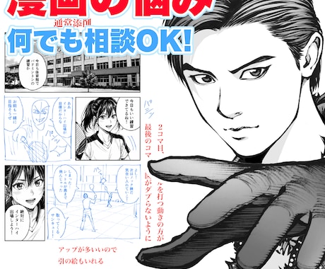 漫画制作のお悩み何でも相談に乗らせて頂きます 初心者歓迎！漫画・イラストを丁寧にサポート イメージ1