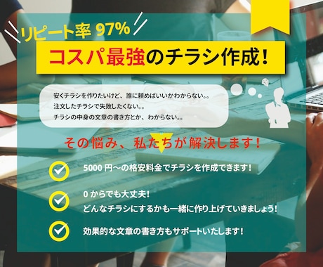 コスパ最強！！5000円〜チラシ作成いたします 何からすればいいかわからない！そんな方いつでもご相談ください