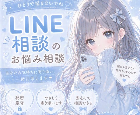 既読スルーされないLINE一緒に考えます 恋が進むLINE返信を丁寧にサポートします(*^^*) イメージ1