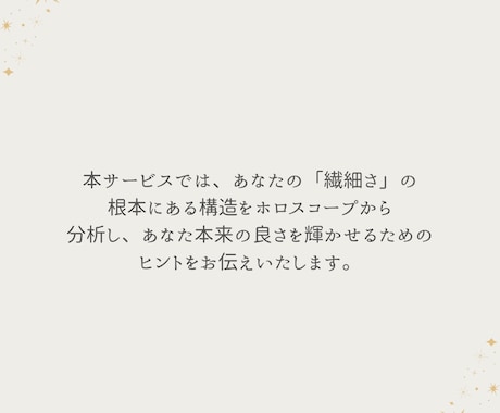 HSPさんの「繊細さの理由」を星から読み解きます 対策もお伝えします！あなたの繊細さを「星の配置」から確認★ イメージ2
