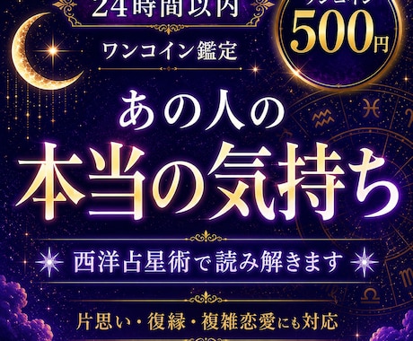 あの人の本音・気持ち・未来を深く読み解きます ホロスコープからあの人の見えない本音を暴きます イメージ1