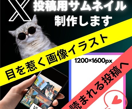 いろんな人に読んでもらいたい！X投稿画像作ります X専用！画像作りが苦手な方へ。代わりにオシャレに作ります！ イメージ1