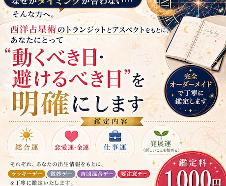 今月のチャンス日＆NG日を星で具体鑑定します 西洋占星術をもとに、オーダーメイドで幸運日鑑定。 イメージ1