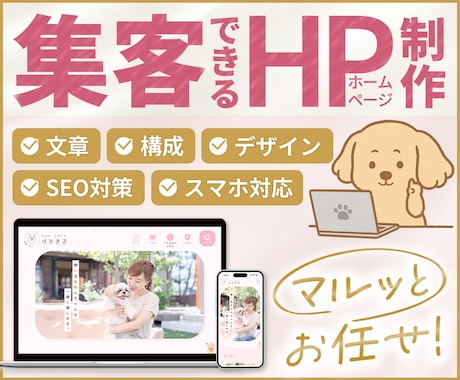 集客できるホームページを作成します "見た目だけで終わらない"【結果】を出せるホームページを イメージ1