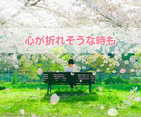 おだやかな声で優しく受け止めてあなたを元気づけます リラックスタイム⭐️雑談/愚痴/恋愛/復縁/人間関係/仕事/ イメージ2