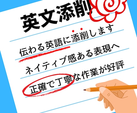 英語の文章を添削します １９年の海外経験を生かして、正確で丁寧なお仕事をします イメージ1