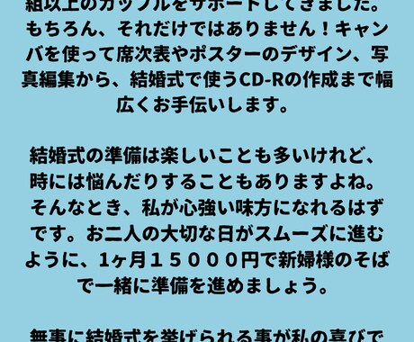 結婚式のお手伝いします 結婚式で忙しい花嫁さんの為に頑張ります イメージ2