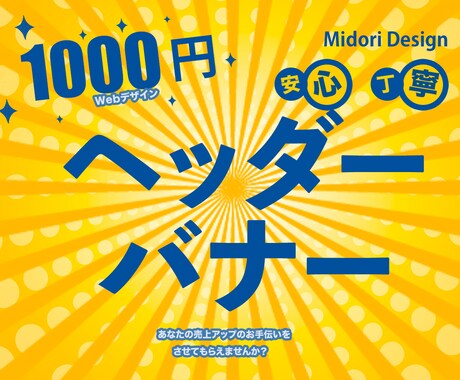 ヘッダー・バナー作成いたします 1000円で作成させて頂きます（ココナラ実績作りの為） イメージ1