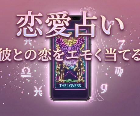 エモいほど当たる神話タロット｜二人の恋を深掘ります 当たると話題の4つの占術で苦しい恋を幸せな物語に変えませんか イメージ1