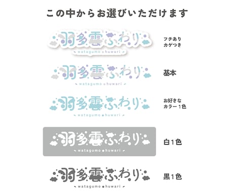 あなただけのお名前ロゴデザインお作りします かわいくて伝わる、コンセプトや想いを込めたデザイン イメージ2