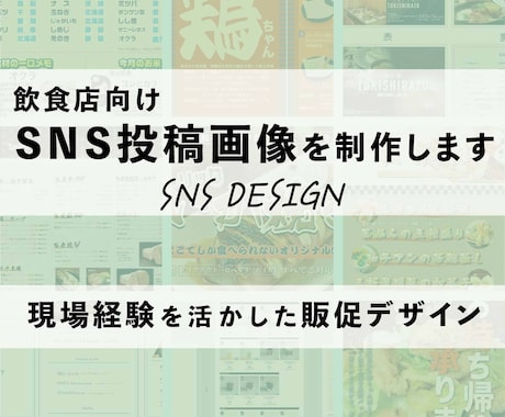 飲食店向けSNS投稿画像を制作します イメージ1