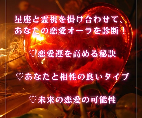恋愛オーラ診断します ⭐︎星座と霊視を掛け合わせて、あなたの恋愛オーラを診断！ イメージ2